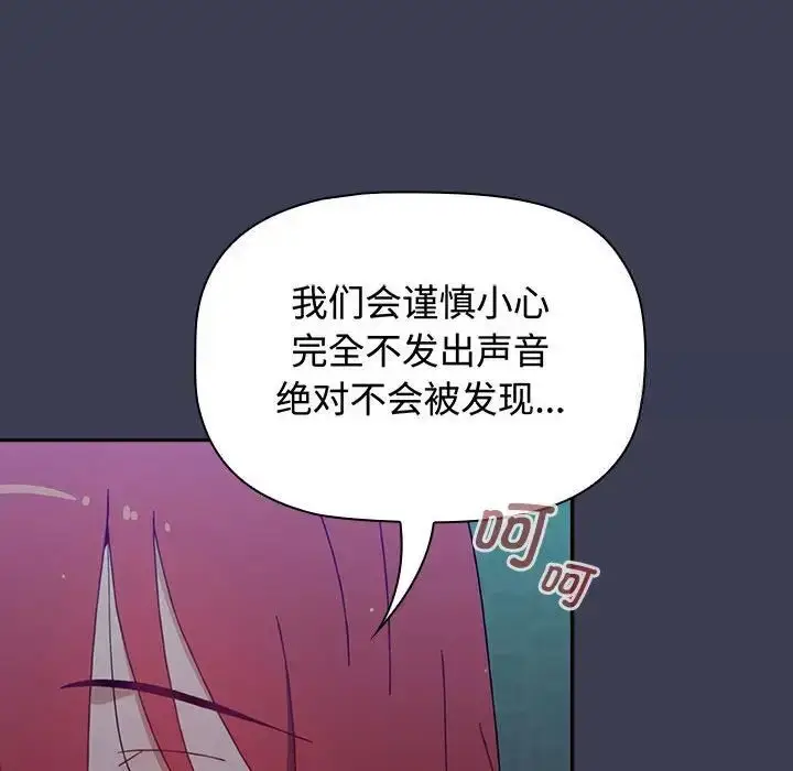 漫画《小孩子才做选择》第83话第86张图