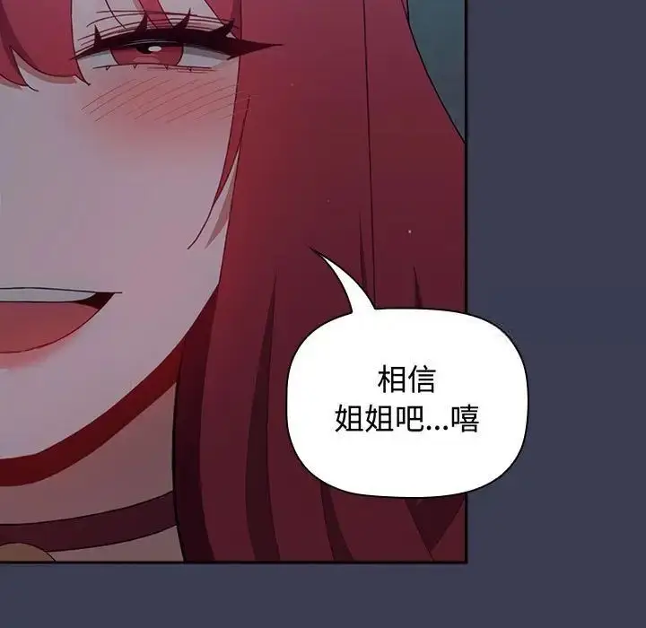 漫画《小孩子才做选择》第83话第87张图