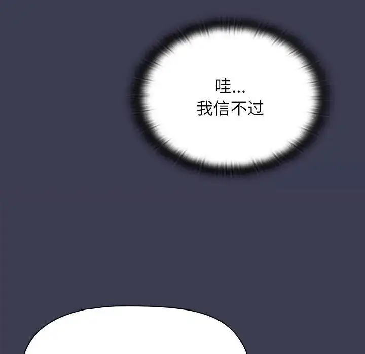 漫画《小孩子才做选择》第83话第88张图