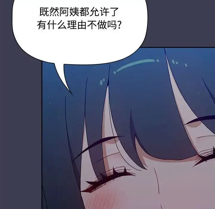 漫画《小孩子才做选择》第83话第89张图