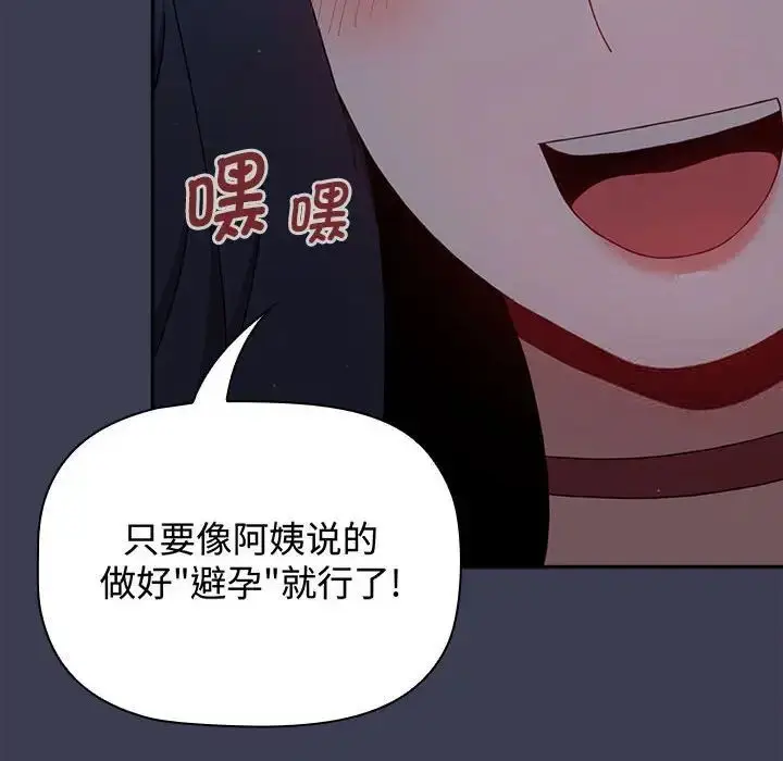 漫画《小孩子才做选择》第83话第90张图