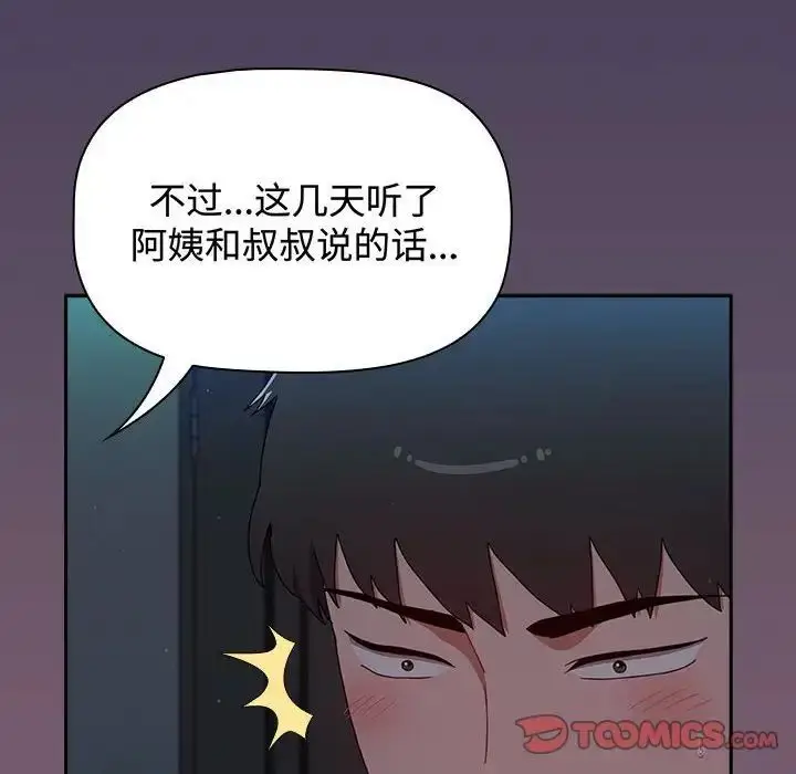 漫画《小孩子才做选择》第83话第92张图