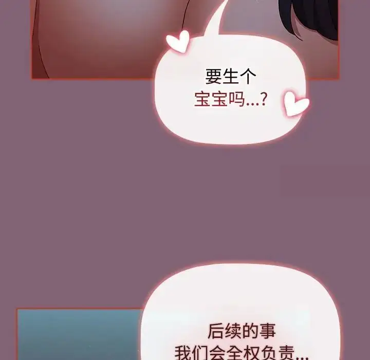 漫画《小孩子才做选择》第83话第98张图