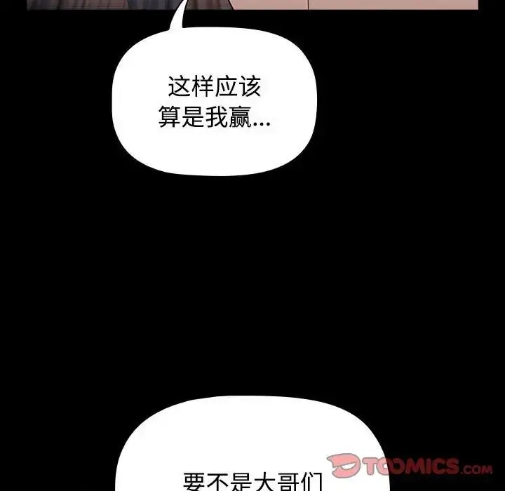 漫画《小孩子才做选择》第89话第108张图