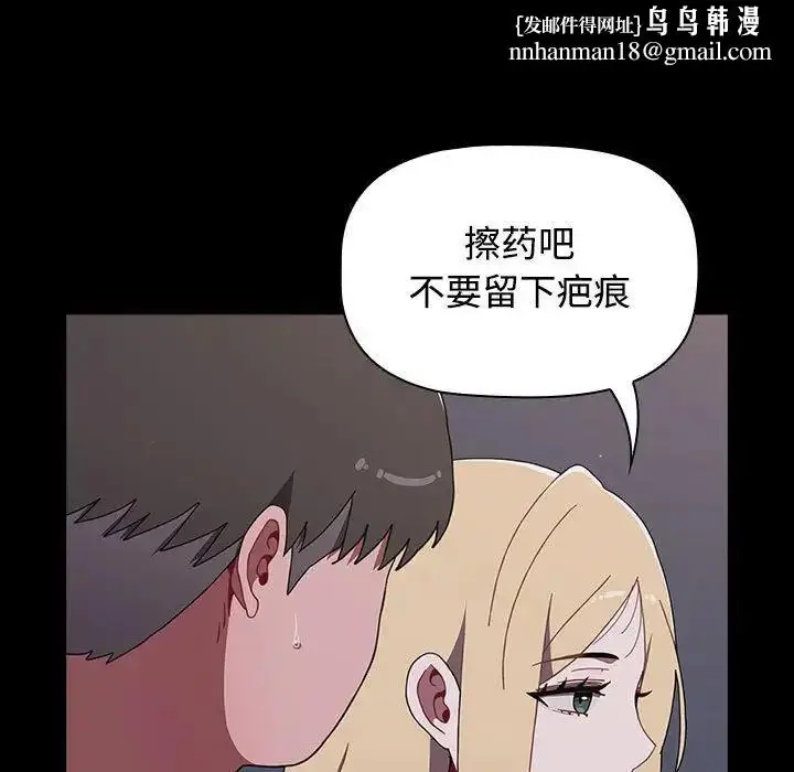 漫画《小孩子才做选择》第89话第111张图