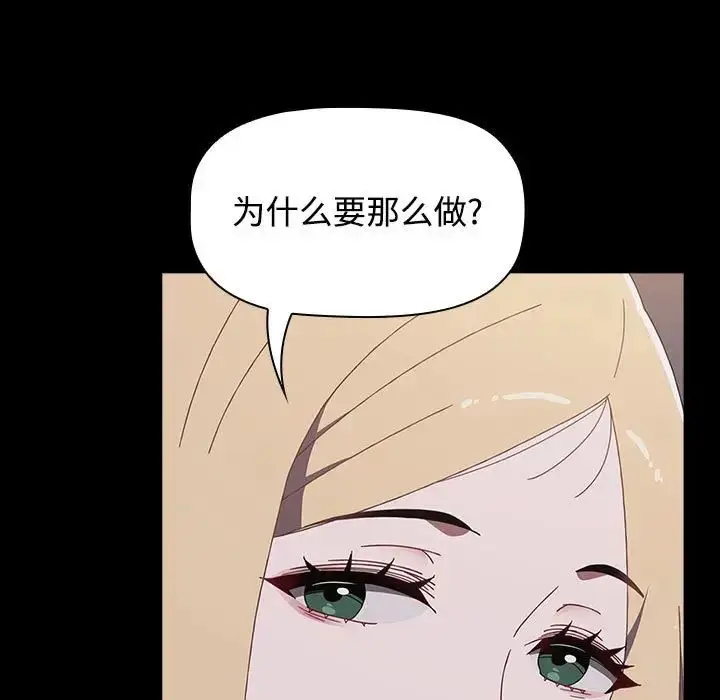 漫画《小孩子才做选择》第89话第115张图