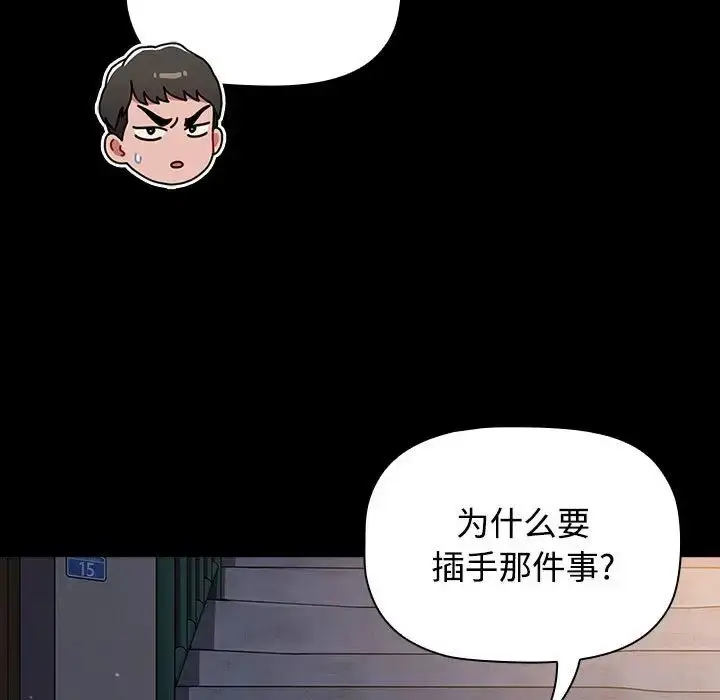 漫画《小孩子才做选择》第89话第117张图