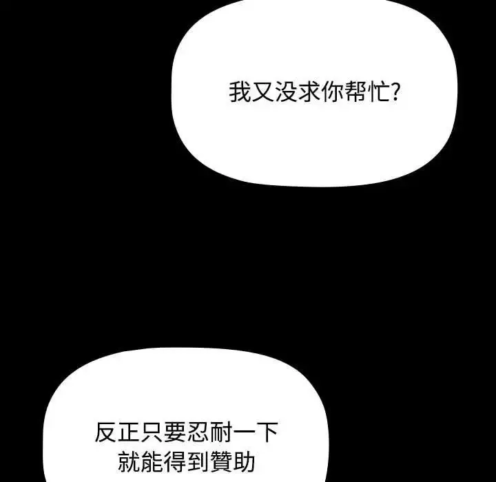 漫画《小孩子才做选择》第89话第119张图