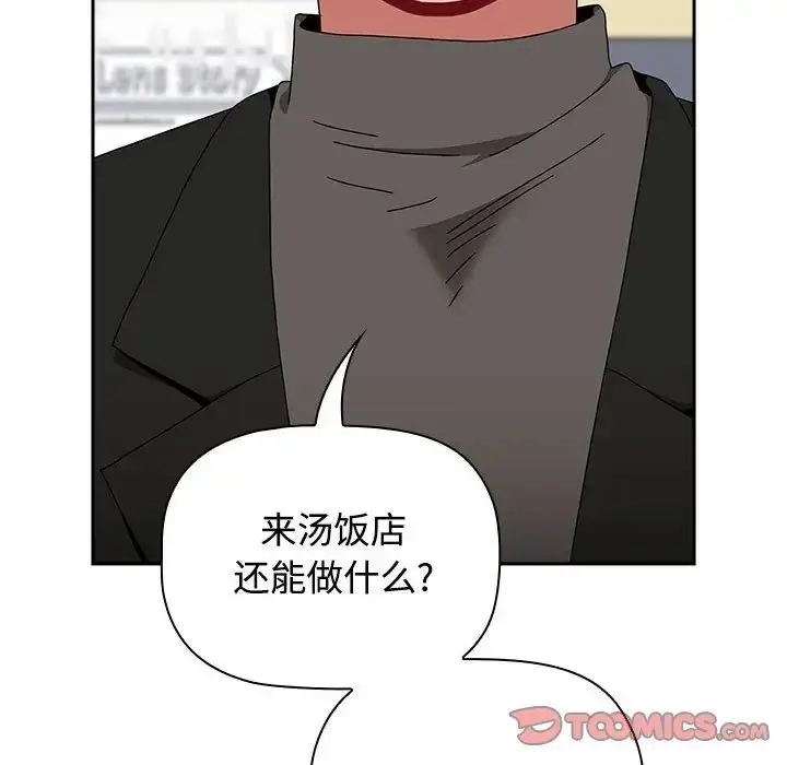 漫画《小孩子才做选择》第89话第12张图