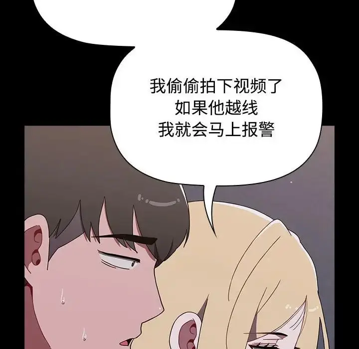 漫画《小孩子才做选择》第89话第120张图