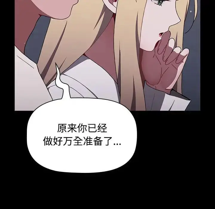 漫画《小孩子才做选择》第89话第121张图