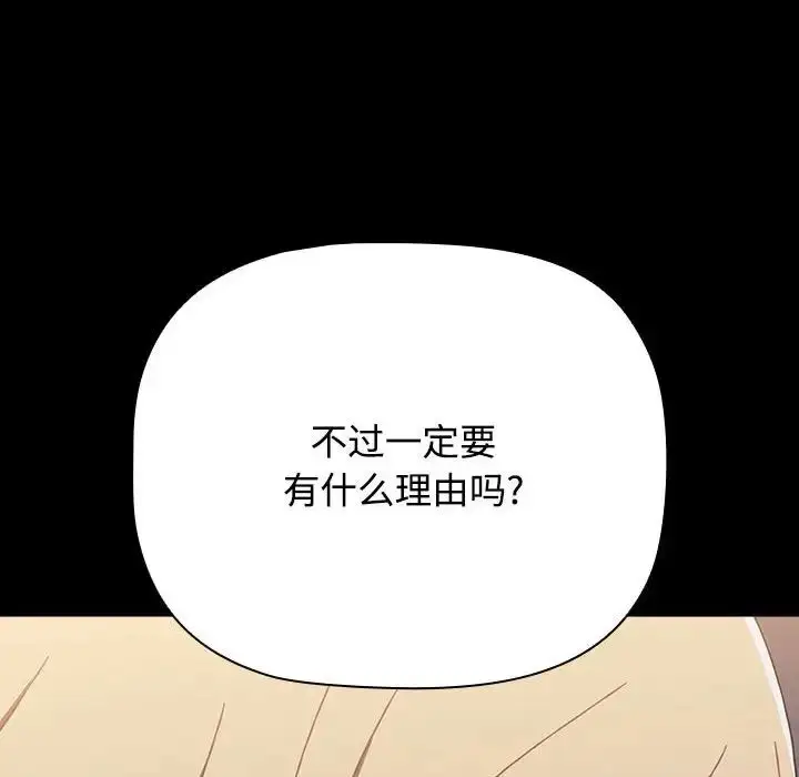 漫画《小孩子才做选择》第89话第122张图