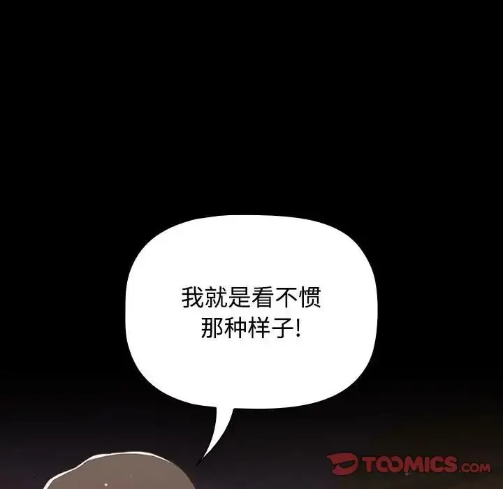 漫画《小孩子才做选择》第89话第124张图