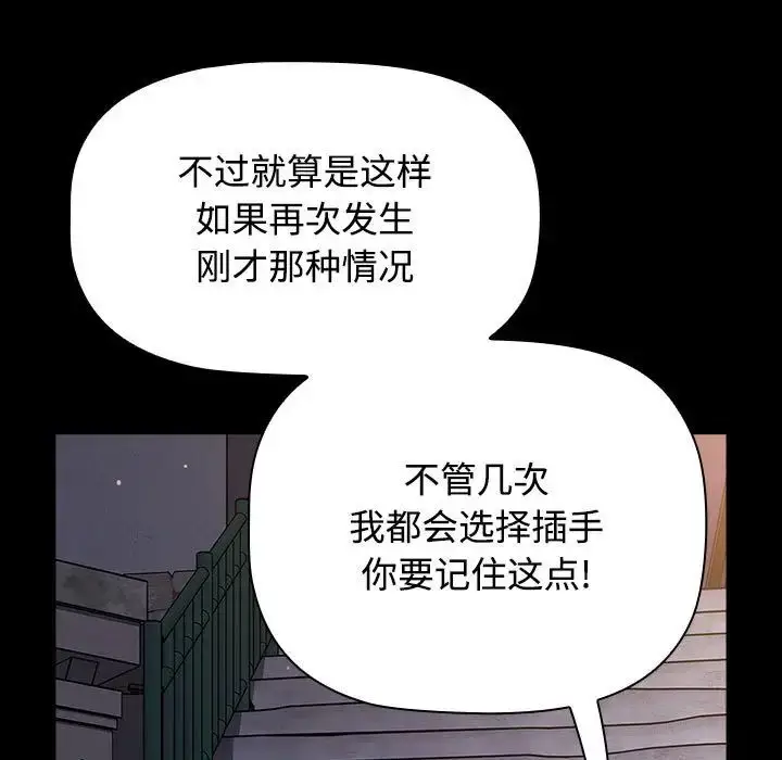 漫画《小孩子才做选择》第89话第129张图