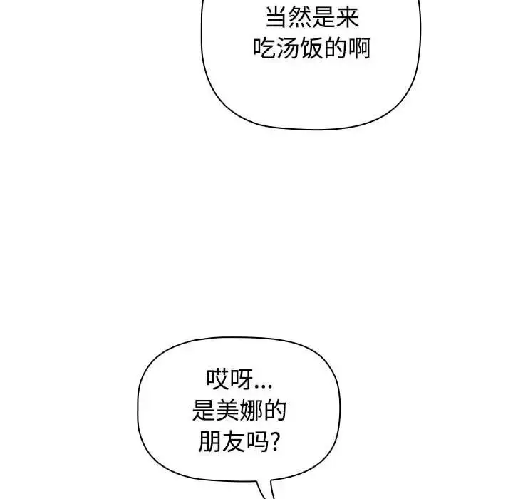 漫画《小孩子才做选择》第89话第13张图