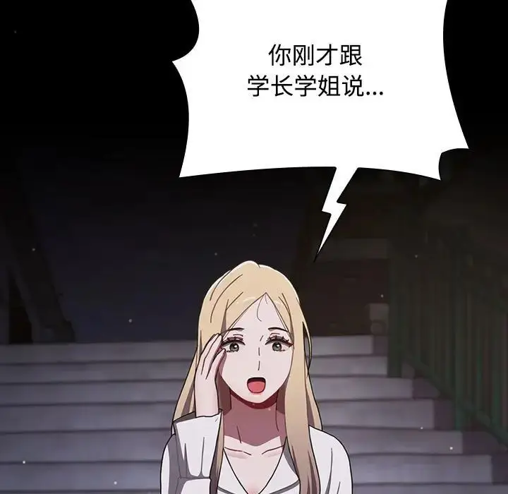 漫画《小孩子才做选择》第89话第139张图