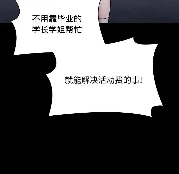漫画《小孩子才做选择》第89话第141张图