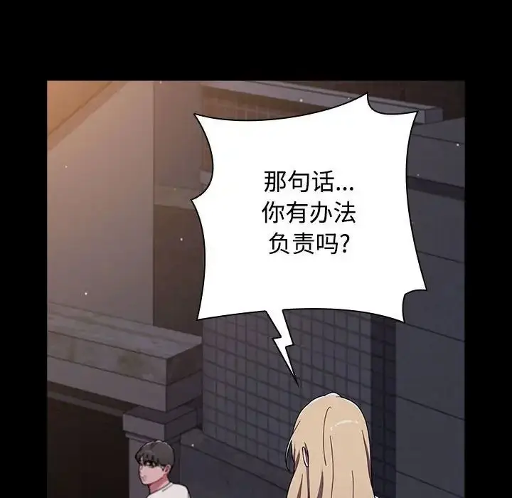 漫画《小孩子才做选择》第89话第142张图