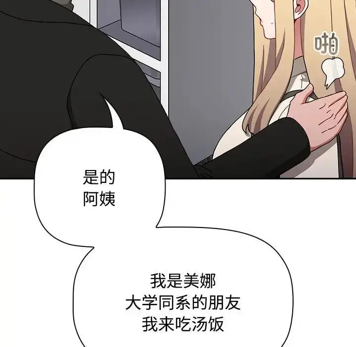 漫画《小孩子才做选择》第89话第15张图