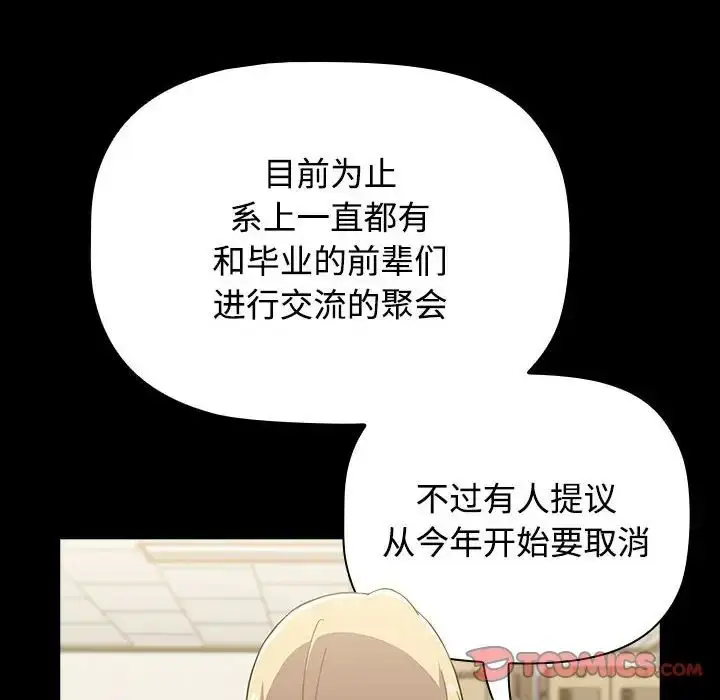 漫画《小孩子才做选择》第89话第156张图