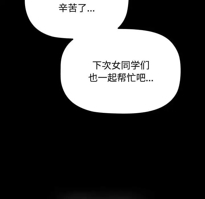 漫画《小孩子才做选择》第89话第158张图