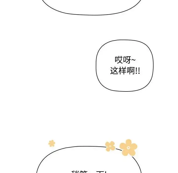 漫画《小孩子才做选择》第89话第16张图