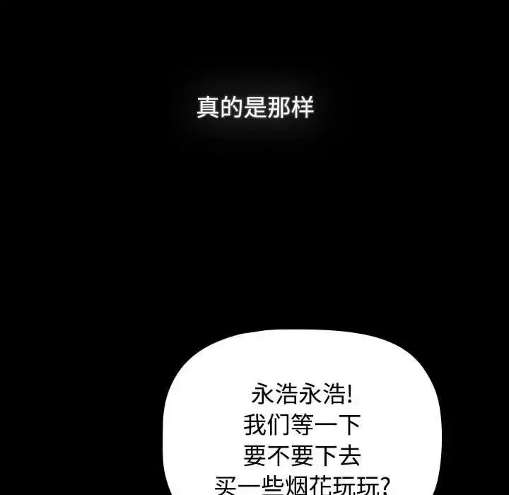 漫画《小孩子才做选择》第89话第179张图