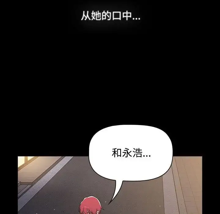 漫画《小孩子才做选择》第89话第195张图