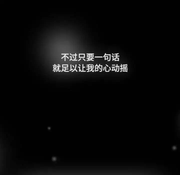 漫画《小孩子才做选择》第89话第201张图