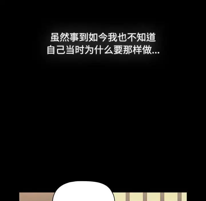 漫画《小孩子才做选择》第89话第207张图