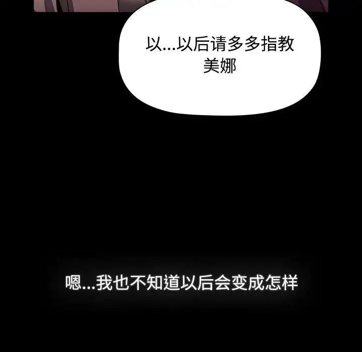 漫画《小孩子才做选择》第89话第209张图