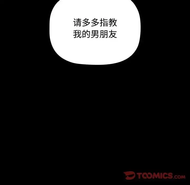 漫画《小孩子才做选择》第89话第212张图