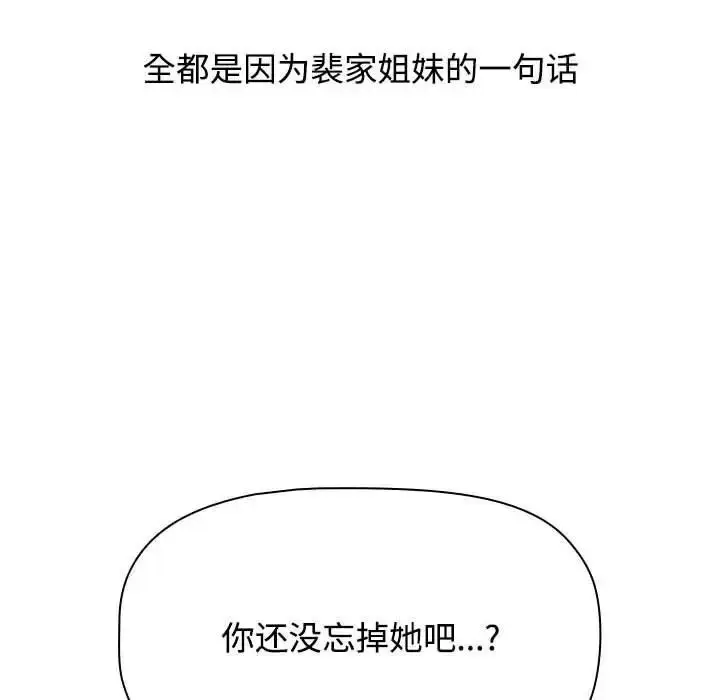漫画《小孩子才做选择》第89话第30张图