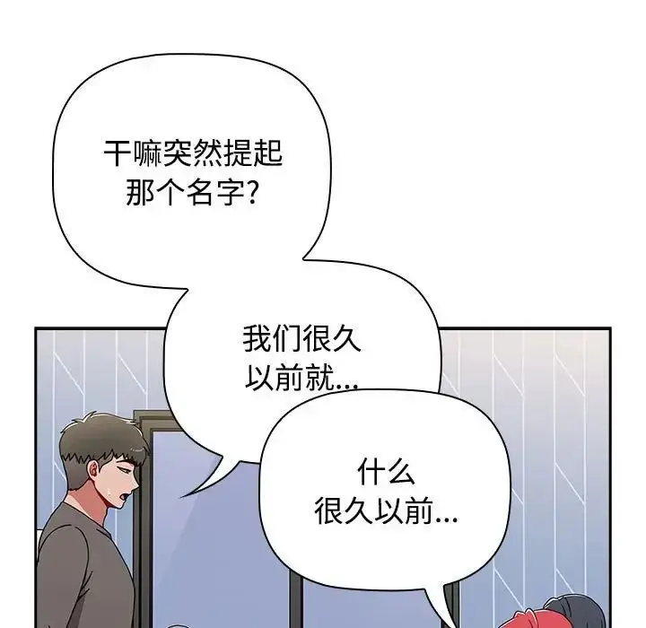 漫画《小孩子才做选择》第89话第35张图