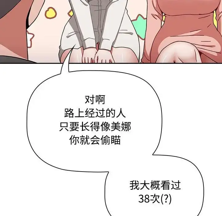 漫画《小孩子才做选择》第89话第39张图