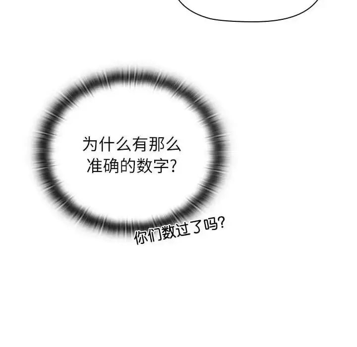 漫画《小孩子才做选择》第89话第40张图