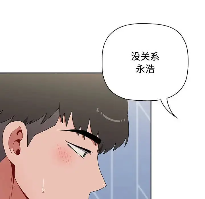 漫画《小孩子才做选择》第89话第41张图