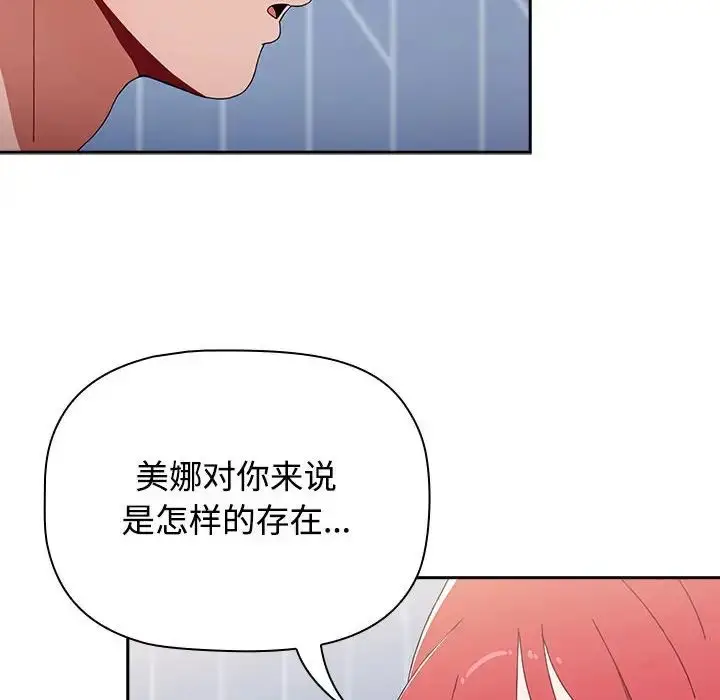 漫画《小孩子才做选择》第89话第42张图