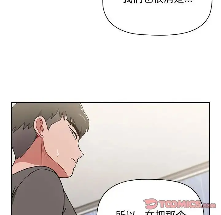 漫画《小孩子才做选择》第89话第44张图