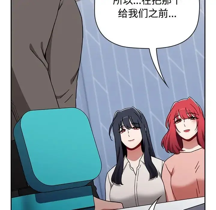 漫画《小孩子才做选择》第89话第45张图
