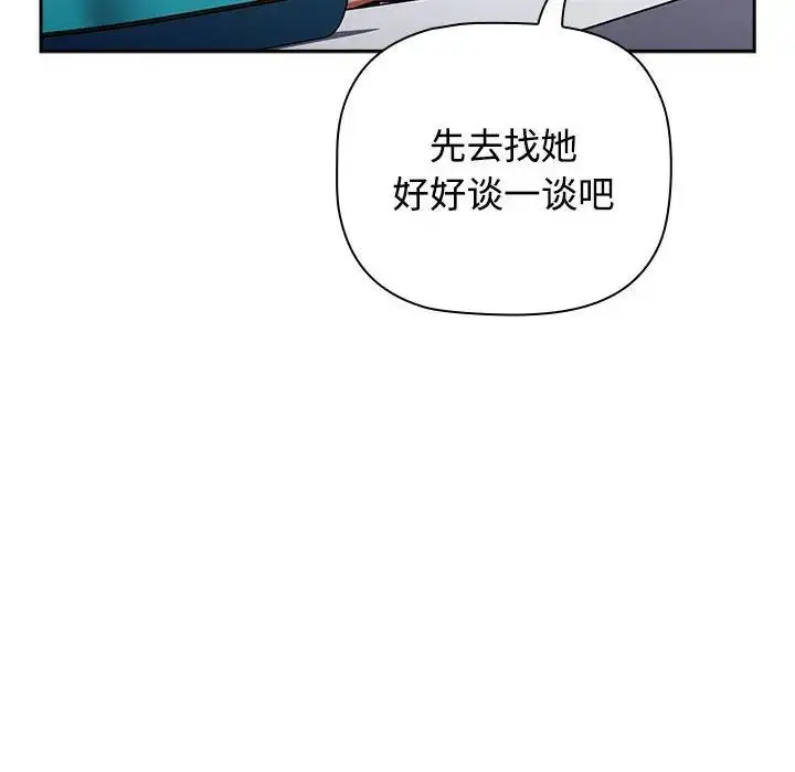 漫画《小孩子才做选择》第89话第46张图