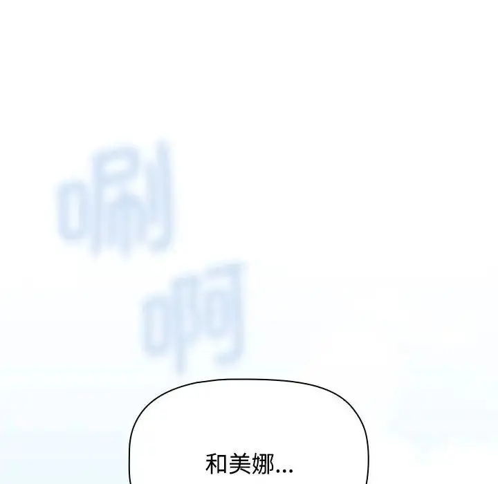 漫画《小孩子才做选择》第89话第48张图