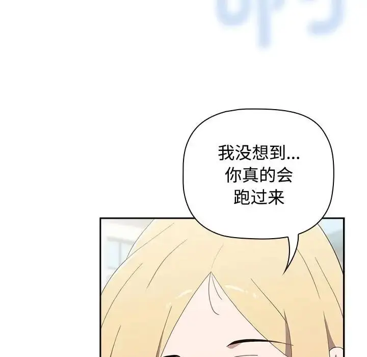 漫画《小孩子才做选择》第89话第51张图
