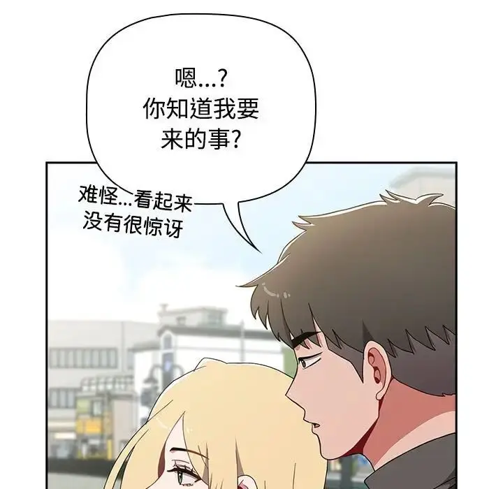 漫画《小孩子才做选择》第89话第53张图