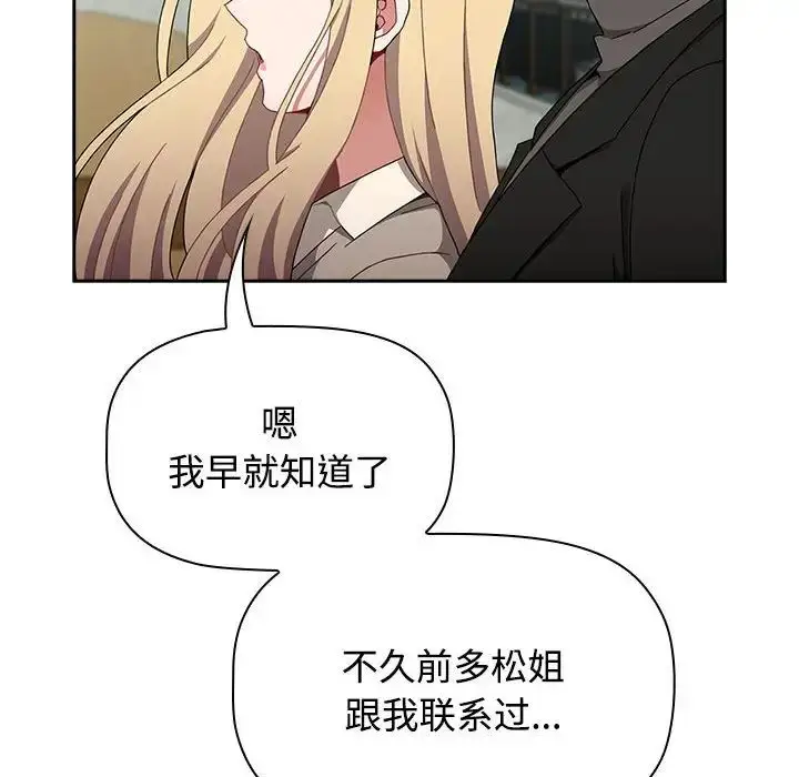 漫画《小孩子才做选择》第89话第54张图