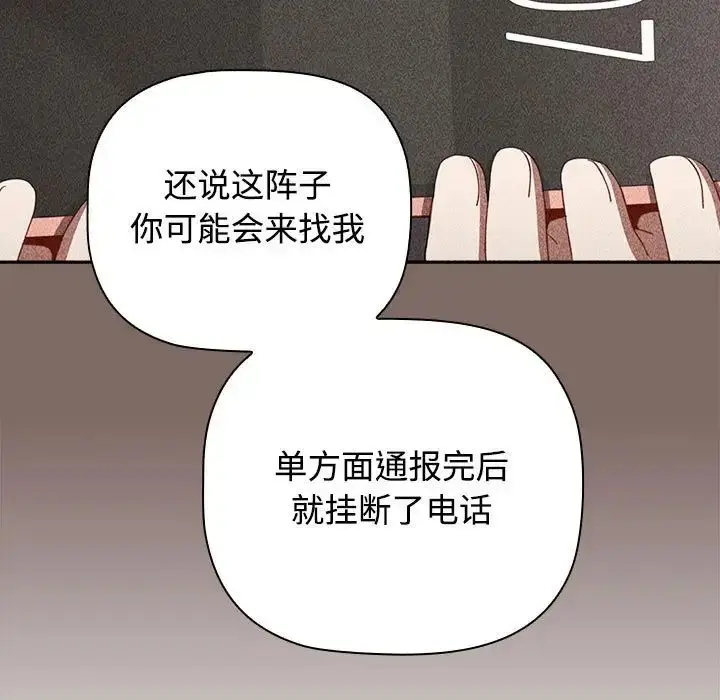 漫画《小孩子才做选择》第89话第57张图