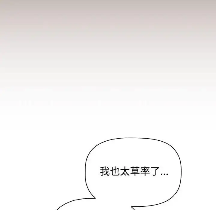 漫画《小孩子才做选择》第89话第58张图