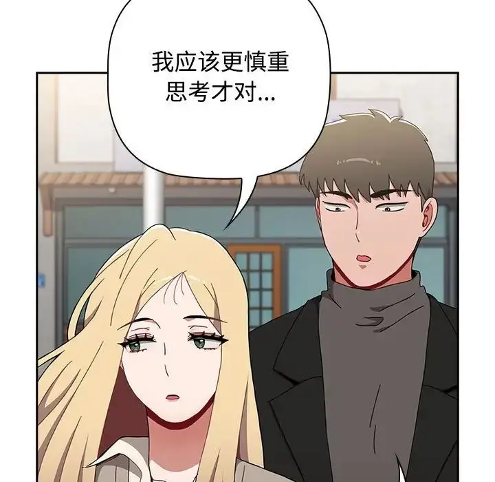 漫画《小孩子才做选择》第89话第59张图