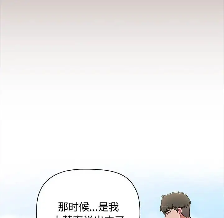 漫画《小孩子才做选择》第89话第65张图