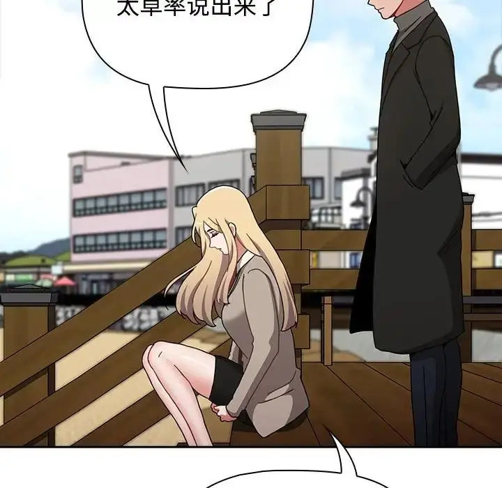 漫画《小孩子才做选择》第89话第66张图